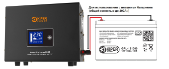 картинка ИБП Kiper Power Smart Universal 800 (800VA/480W) от Кипер Трэйд