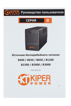 картинка ИБП Kiper Power B1200 (1200VA/720W) от Кипер Трэйд