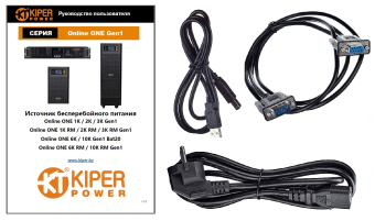 картинка ИБП Kiper Power Online ONE 3K RM Gen1 IEC (3000VA/3000W) от Кипер Трэйд