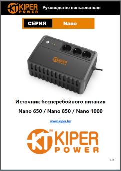 картинка ИБП Kiper Power Nano 650 (650VA/360W) от Кипер Трэйд