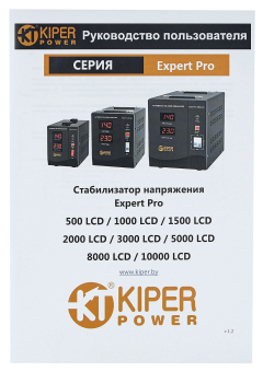 картинка Стабилизатор напряжения Kiper Power Expert Pro 5000 LCD (5000VA/3000W) от Кипер Трэйд