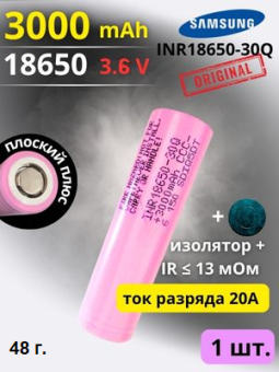 картинка Аккумулятор литий-ионный Samsung INR18650-30Q (3,6 В, 3,0 Ач, 20A) от Кипер Трэйд