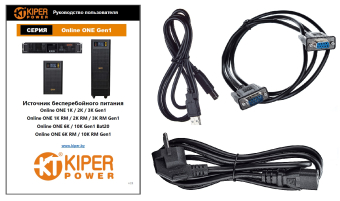 картинка ИБП Kiper Power Online ONE 1K RM Gen1 IEC (1000VA/1000W) от Кипер Трэйд